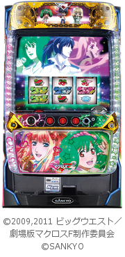 マクロスフロンティア2実機の画像です